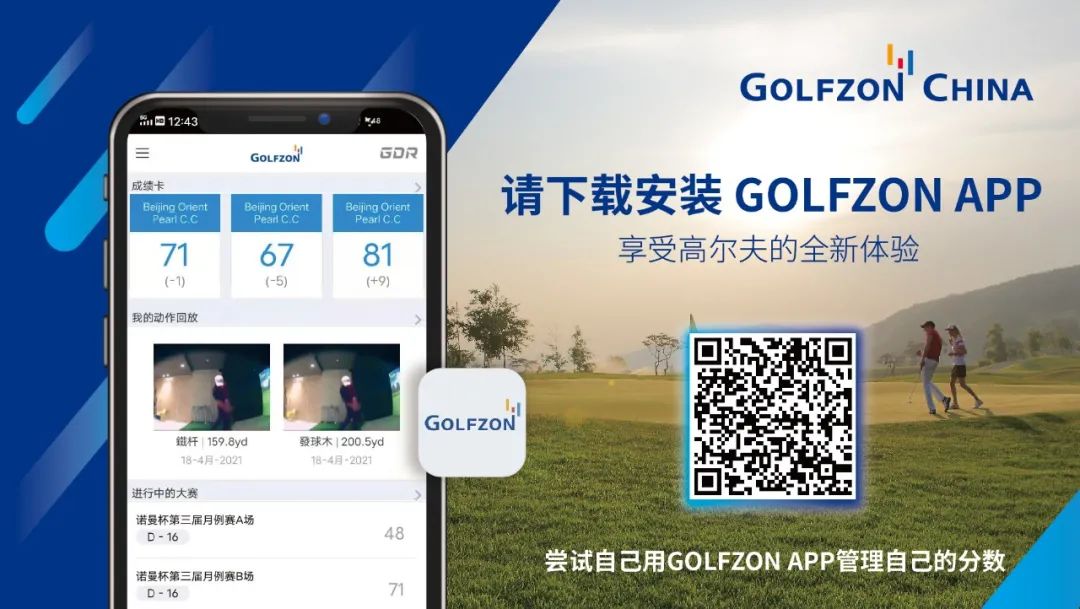 用戶體驗(yàn)再升級(jí)丨GOLFZON APP上線，豐富功能邀您體驗(yàn)！