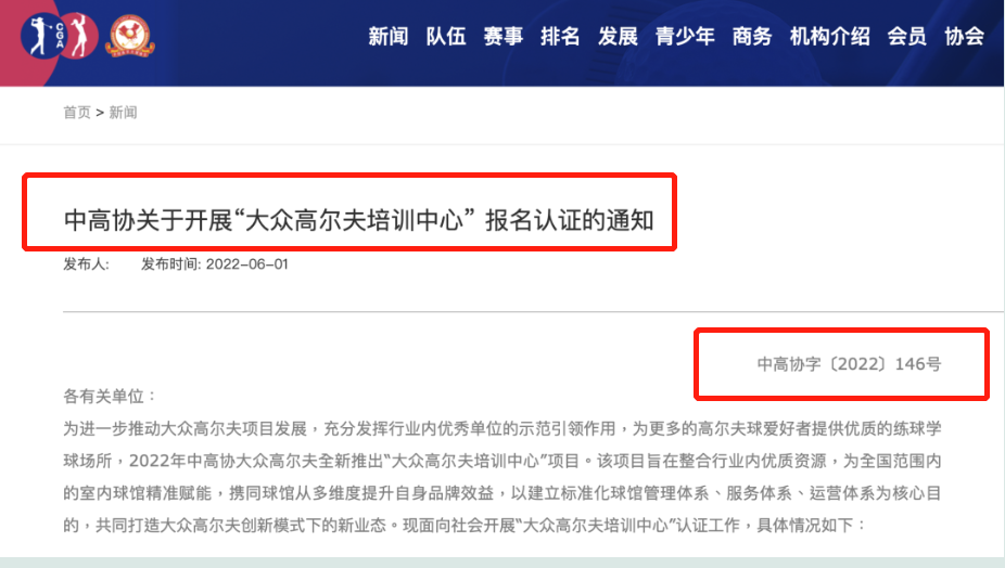 如何成為大眾高爾夫培訓(xùn)中心？看這篇就夠了！