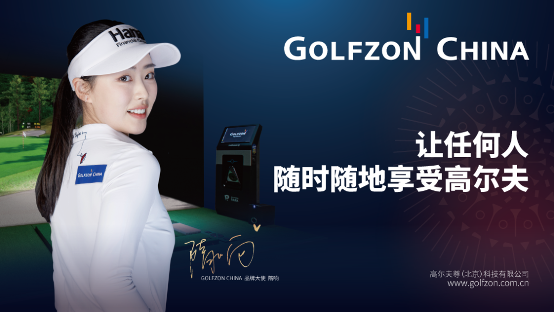 GOLFZON美洲分公司增資202億韓幣，加速全球戰(zhàn)略布局
