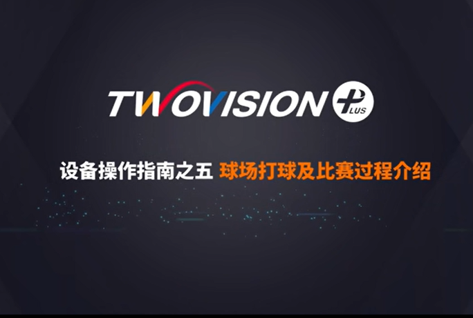 GOLFZON TWOVISION PLUS 使用操作說(shuō)明5