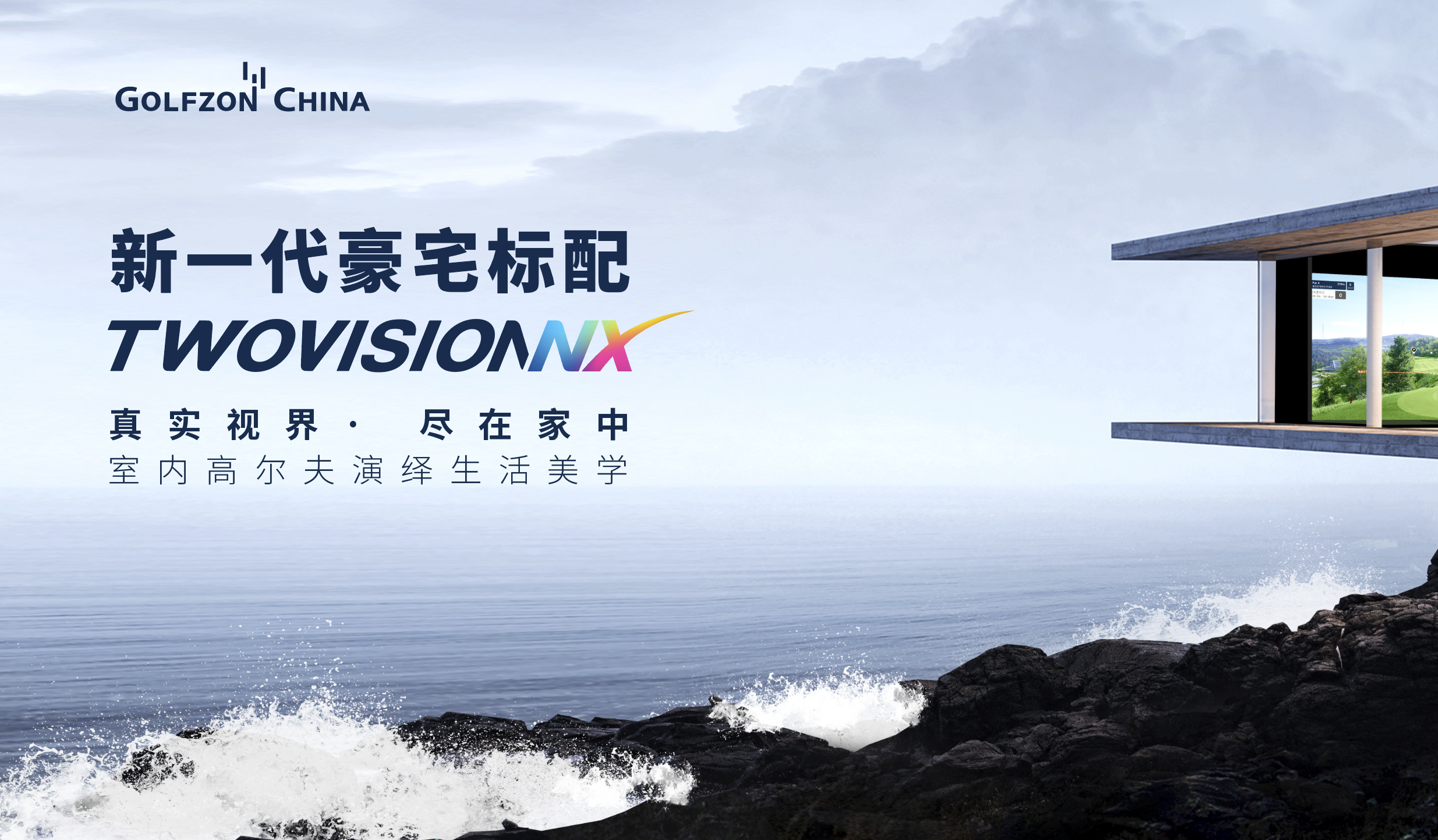 數(shù)字高爾夫里程碑！TWOVISION NX（尊2-NX）震撼登場(chǎng)